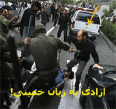 &nbsp;&nbsp;[آزادی به زبان خمینی]&nbsp;&nbsp;