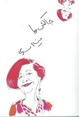 دفتر شعر «جاکش ها» - مینا اسدی